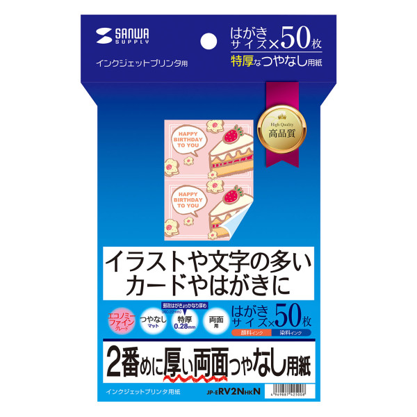 【JP-ERV2NHKN】サンワサプライ　インクジェット両面印刷紙・特厚