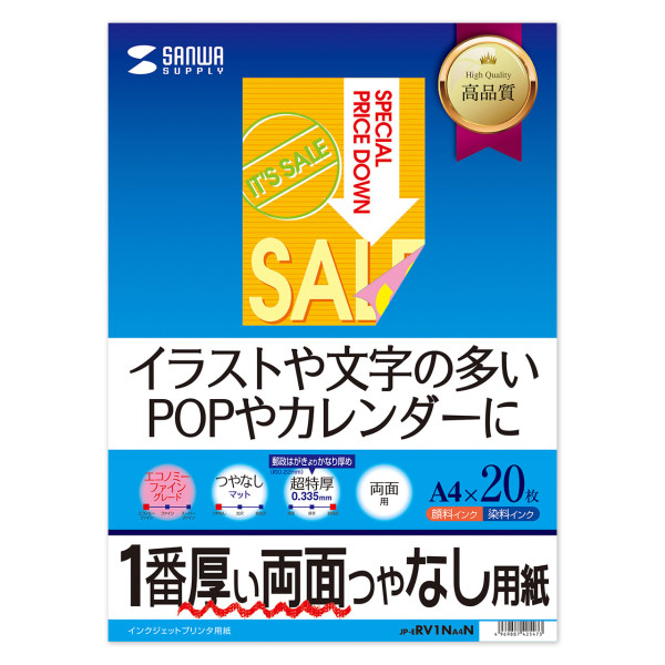 【JP-ERV1NA4N】サンワサプライ　インクジェット両面印刷紙・超特厚