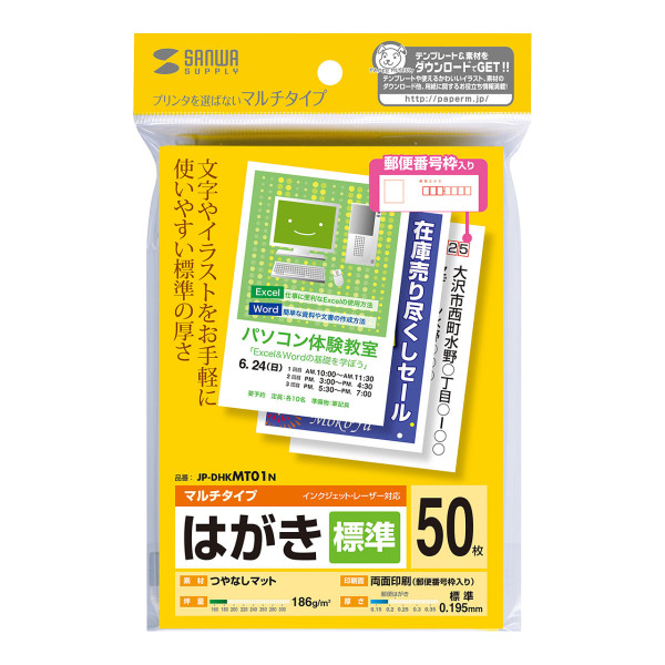 【JP-DHKMT01N】サンワサプライ　マルチはがき・標準