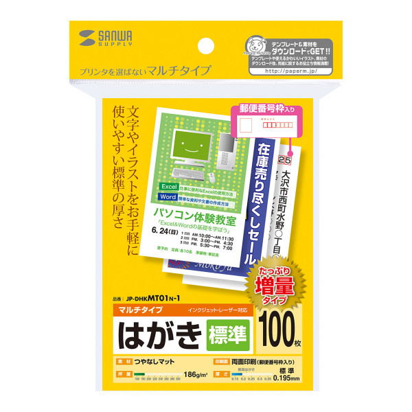 【JP-DHKMT01N-1】サンワサプライ　マルチはがき・標準（増量）