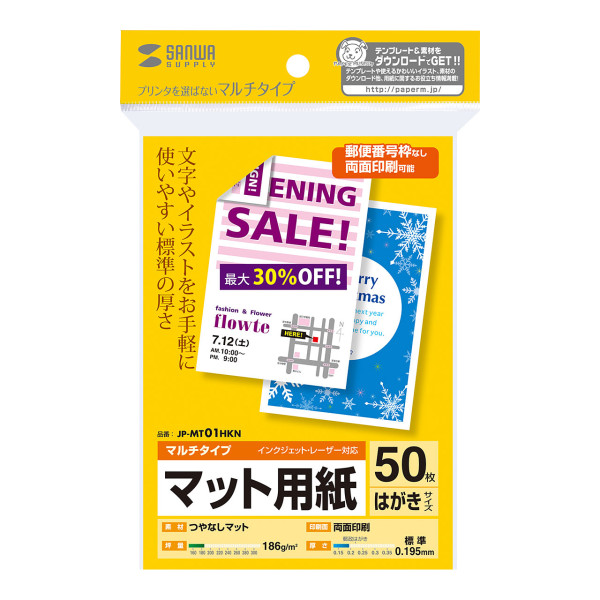 【JP-MT01HKN】サンワサプライ　マルチはがきサイズカード・標準