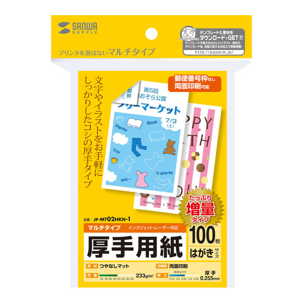 【JP-MT02HKN-1】サンワサプライ　マルチはがきサイズカード・厚手(増量）