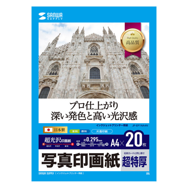 【JP-EP1NA4N】サンワサプライ　インクジェット写真印画紙・超特厚