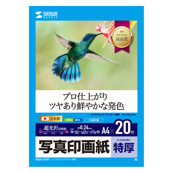 【JP-EP2NA4N】サンワサプライ　インクジェット写真印画紙・特厚