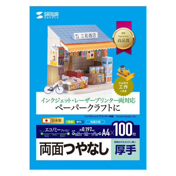 【JP-EM1NA4N-100】サンワサプライ　インクジェットプリンタ用厚紙（大容量）