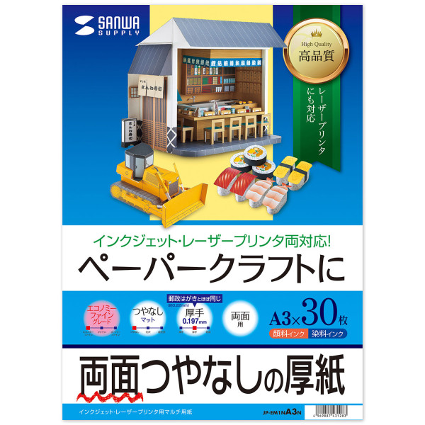 【JP-EM1NA3N】サンワサプライ　インクジェットプリンタ用紙  厚手