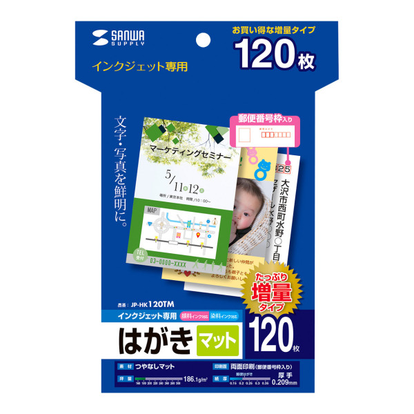 【JP-HK120TM】サンワサプライ　インクジェットつやなしマットはがき（120枚入り）