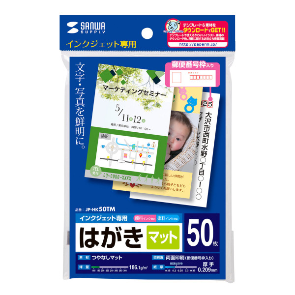 【JP-HK50TM】サンワサプライ　インクジェットつやなしマットはがき（50枚入り）