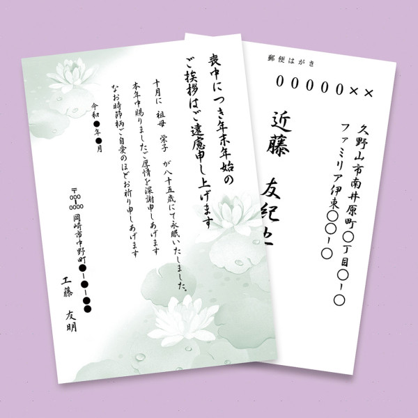 【JP-HKRE19N2】サンワサプライ　インクジェット喪中・典礼はがき（蓮池）