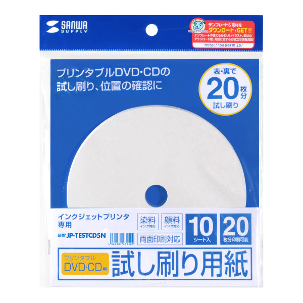 【JP-TESTCD5N】サンワサプライ　インクジェットプリンタブルCD-R試し刷り用紙