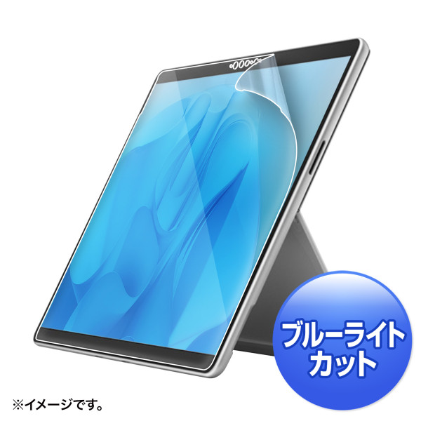 【LCD-SF11BCAR】サンワサプライ　Surface Pro 9用ブルーライトカット液晶保護指紋反射防止フィルム