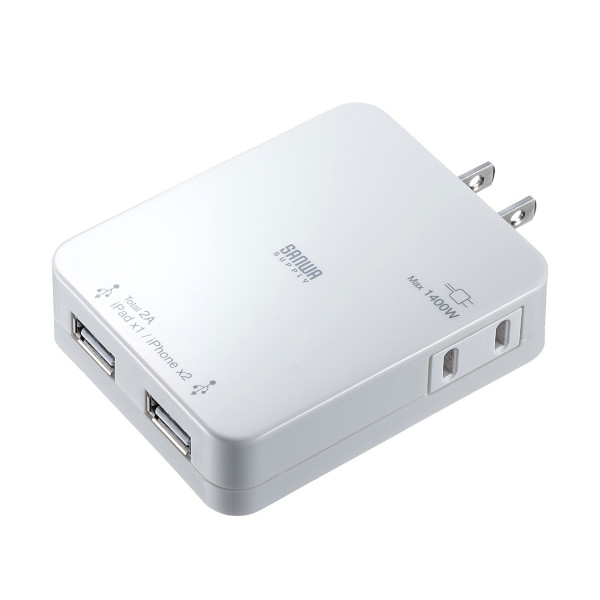 【ACA-IP25W】サンワサプライ　USB充電タップ型ACアダプタ（出力2.1A×2ポート）ホワイト