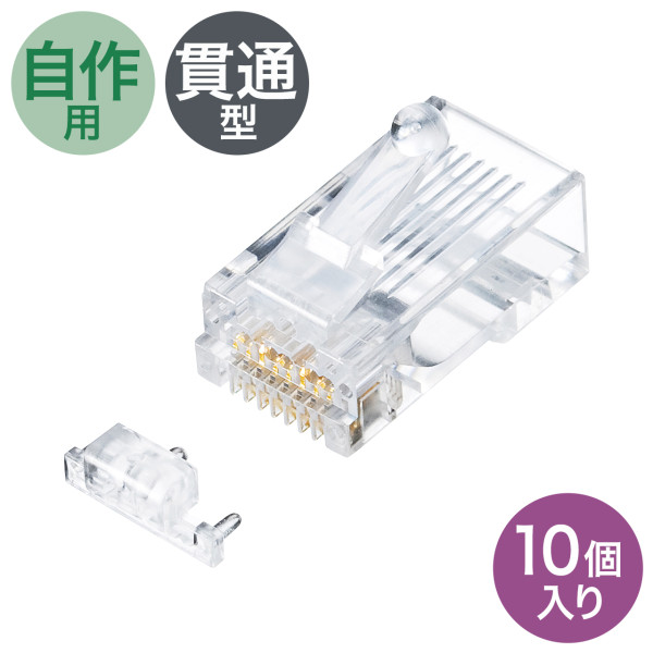 【ADT-6ARJ-10】サンワサプライ　カテゴリ6A RJ-45コネクタ(単線用)