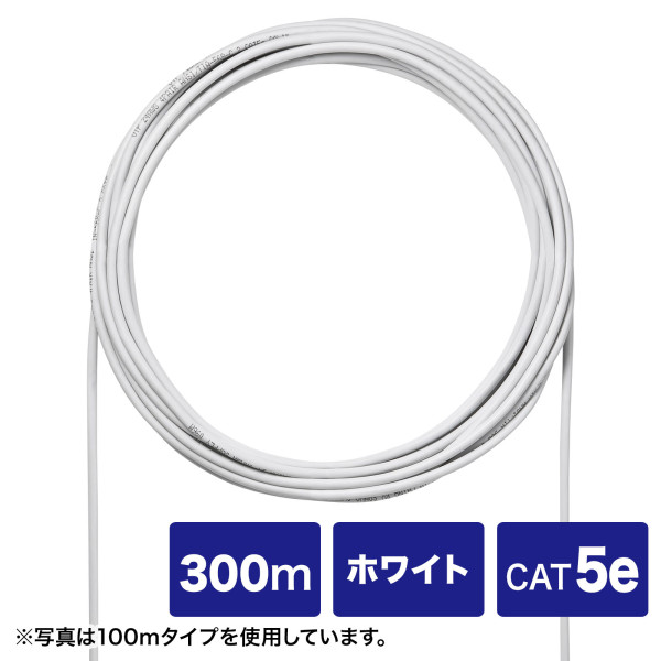 【KB-C5L-CB300WN】サンワサプライ　CAT5eUTP単線ケーブルのみ300m