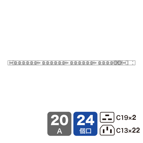 【TAP-SV22024C19】サンワサプライ　19インチサーバーラック用コンセント200V(20A)
