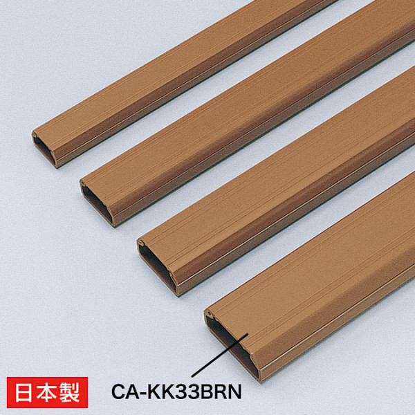 【CA-KK33BRN】サンワサプライ　ケーブルカバー（角型、ブラウン）