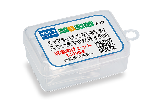 【TJ-100-S】サトーパーツ 着せ替えプラグ、端子 TJ-100シリーズ