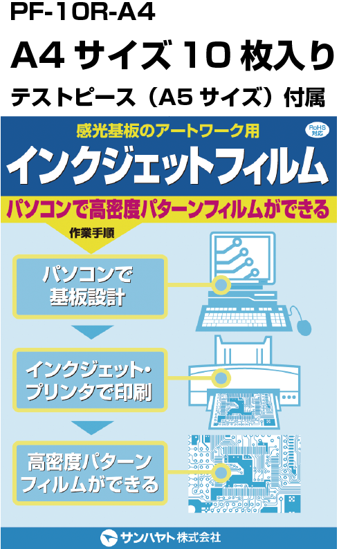 【PF-10R-A4】サンハヤト ユニバーサル基板・基板用機材