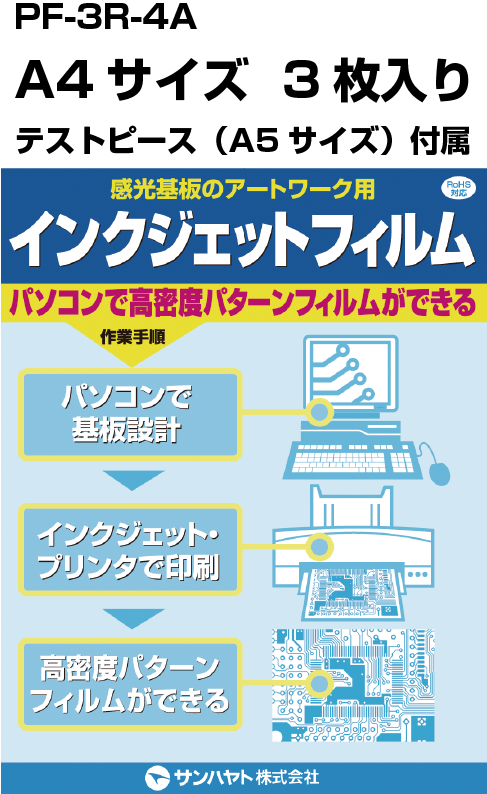 【PF-3R-A4】サンハヤト ユニバーサル基板・基板用機材
