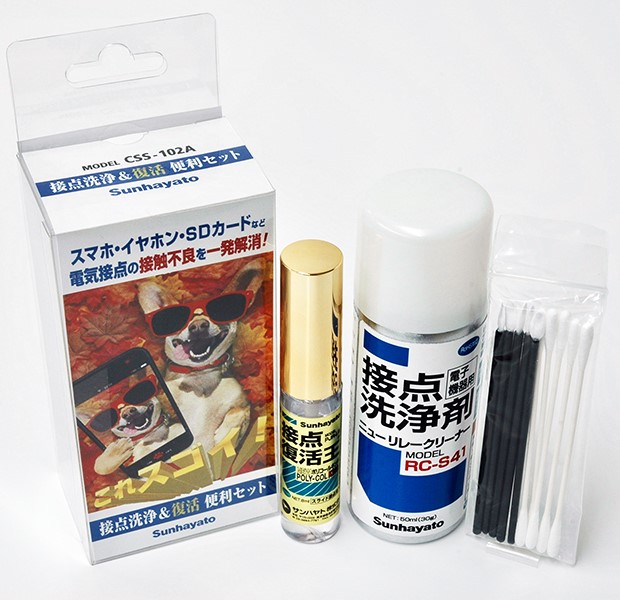【CSS-102A】サンハヤト 接点洗浄＆接点復活剤便利セット