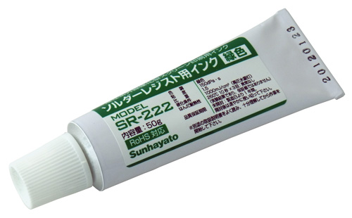 【SR-222】サンハヤト ソルダーレジスト用インク（緑色）