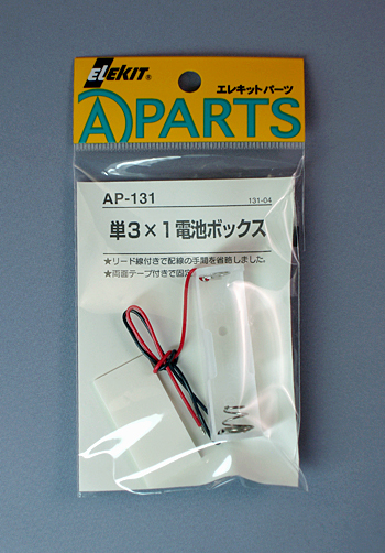 【AP-131】イーケイジャパン エレキット電子工作
