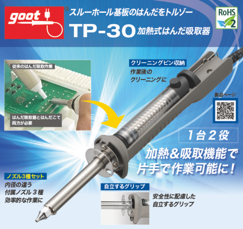 【TP-30N-18】太洋電機産業(goot) 　加熱式はんだ吸取器交換部品　ノズルφ 1.8mm