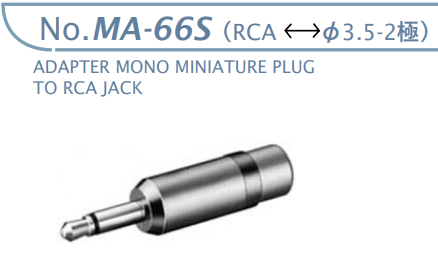 【MA-66S】マル信無線電機 オーディオ変換アダプター RCA←→φ3.5-2極