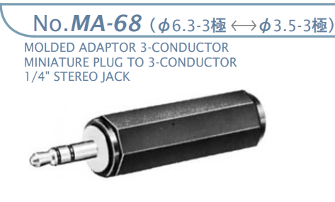 【MA-68】マル信無線電機 オーディオ変換アダプター φ6.3-3極←→φ3.5-3極
