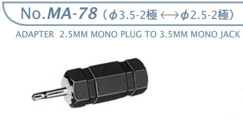 【MA-78】マル信無線電機 オーディオ変換アダプター φ3.5-2極←→φ2.5-2極