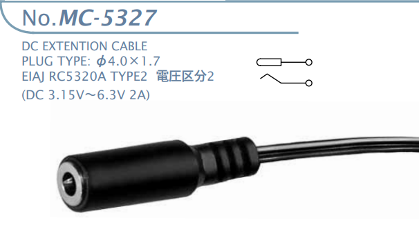 【MC-5327】マル信無線電機 DCプラグジャック 電圧区分2