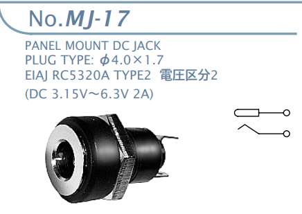 【MJ-17】マル信無線電機 DCプラグジャック 電圧区分2