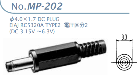 【MP-202】マル信無線電機 DCプラグジャック 電圧区分2