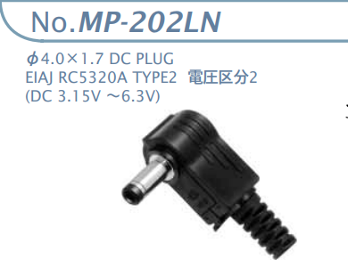 【MP-202LN】マル信無線電機 DCプラグジャック 電圧区分2