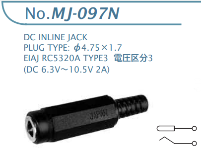 【MJ-097N】マル信無線電機 DCプラグジャック 電圧区分3