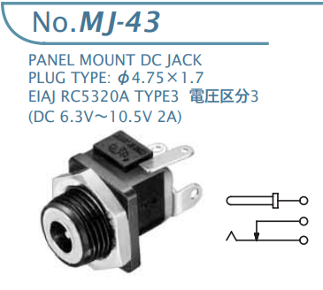 【MJ-43】マル信無線電機 DCプラグジャック 電圧区分3