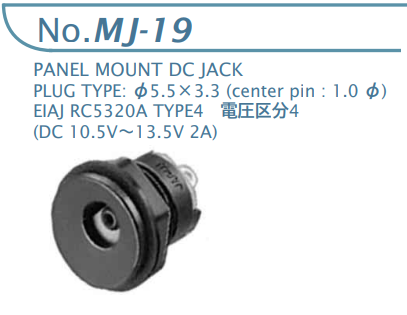 【MJ-19】マル信無線電機 DCプラグジャック 電圧区分4