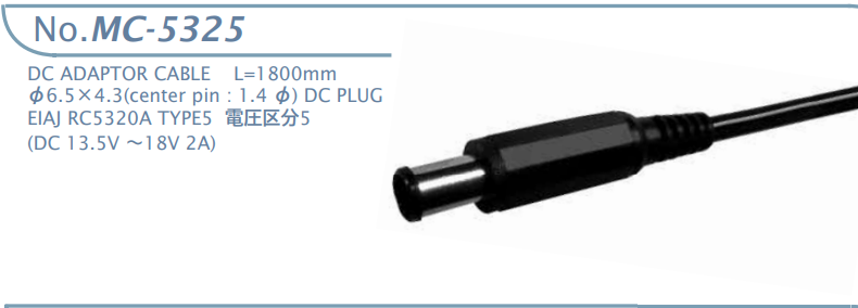 【MC-5325】マル信無線電機 DCプラグジャック 電圧区分5