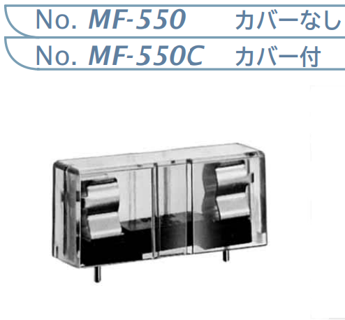 【MF-550】マル信無線電機 カバー付きヒューズホルダー