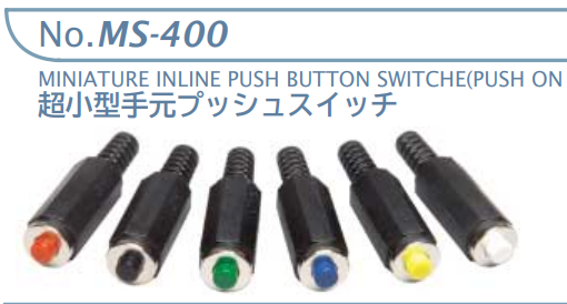【MS-400-B1】マル信無線電機 超小型手元プッシュスイッチ黒