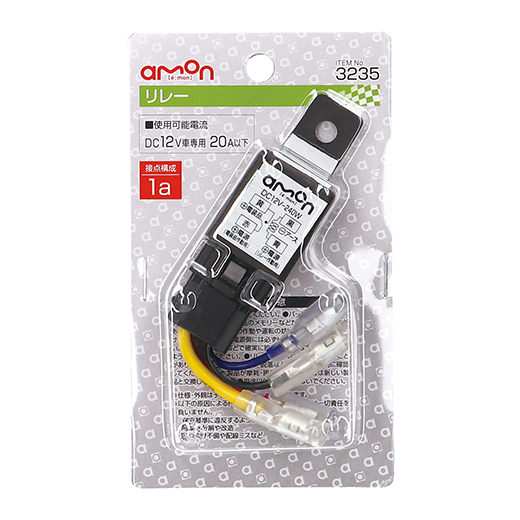 【3235】エーモン 自動車関連商品 リレー（20A）