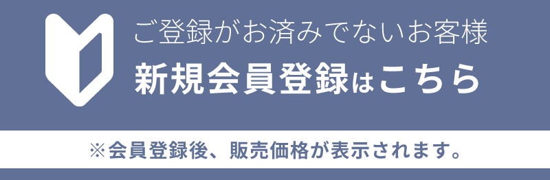 会員登録はこちら