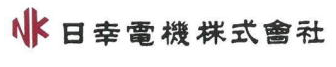 日幸電機